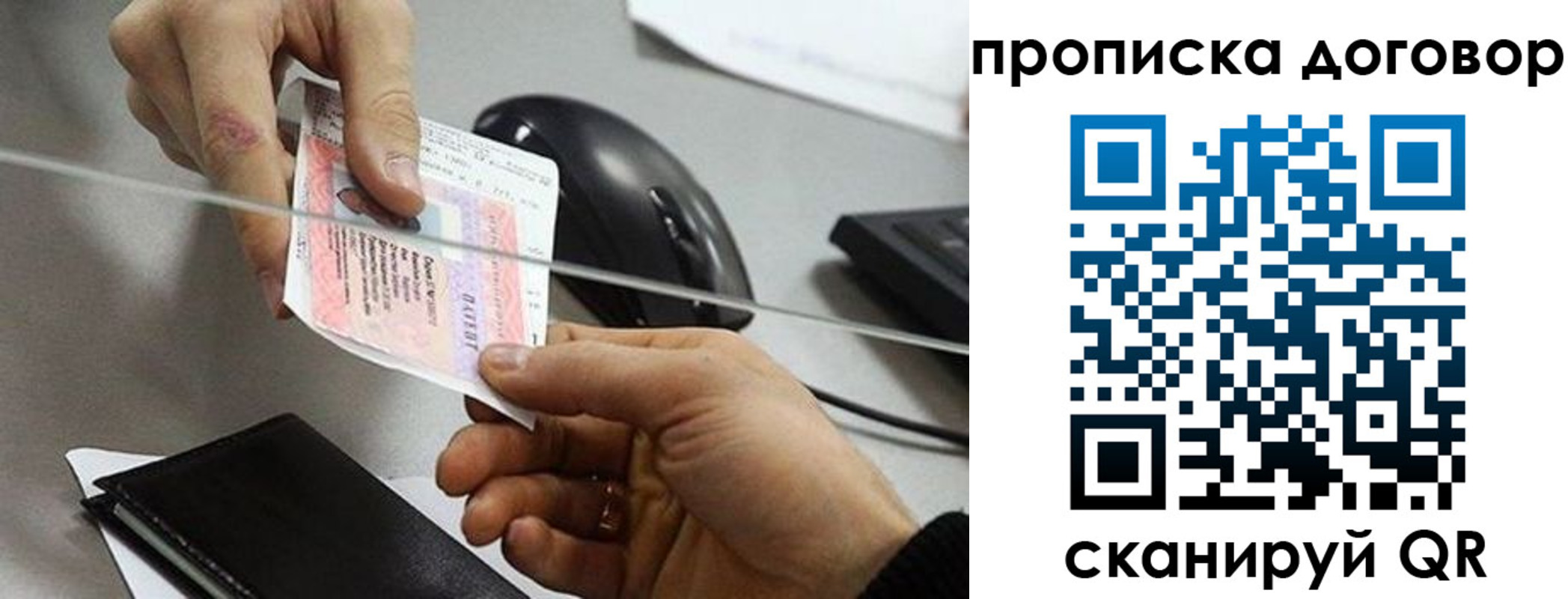 прописка поиск в Донецке