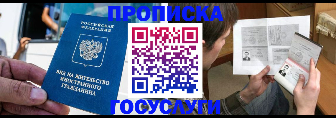 временная прописка в Донецке