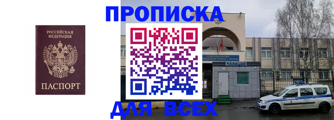временная прописка в Донецке
